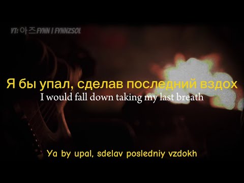 Видео: Emin feat. JONY – Камин / Kamin (Fireplace) Lyrics + English translation