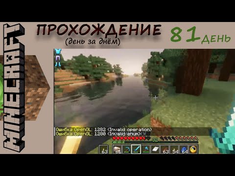 Видео: № 81.Кто видел МОЙ ДОМ? В количестве 1 штука? ПОТЕРЯЛИСЬ всё таки?Прохождение Майнкрафт, день 81