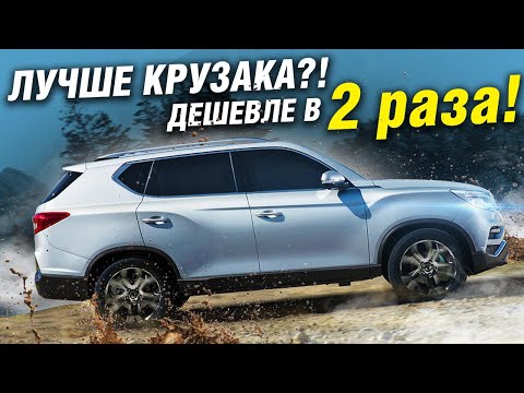Видео: САМЫЙ ДОСТУПНЫЙ полноценный БОЛЬШОЙ РАМНЫЙ ВНЕДОРОЖНИК в 2024 году! Ssangyong REXTON G4