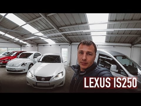 Видео: Осмотр Lexus IS 250 в Германии /// DESTACAR