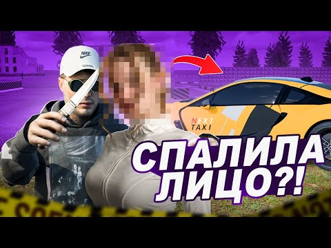 Видео: ПРИЕХАЛА В NEXT RP и ПОПАЛА В НЕПРИЯТНОСТИ: СПАЛИЛА ЛИЦО?