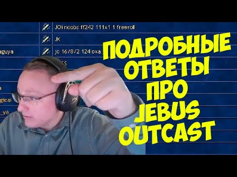 Видео: VooDooSh! Всё, что вы хотели знать о Jebus Outcast. Нравится шаблон? Сыграешь? Это и многое другое.