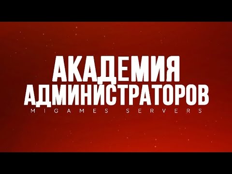 Видео: Как стать администратором? | Ваши ошибки | Причины отказа | World Drift Mobile