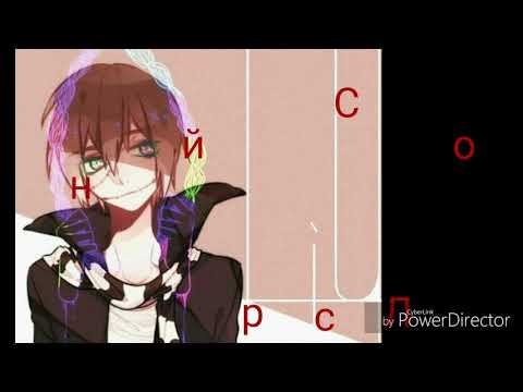 Видео: Песни в головах героев крипипасты