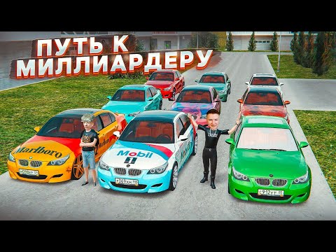 Видео: Купил 10 BMW у Мигеля..Возвращение Блудного Друга | GTA РАДМИР