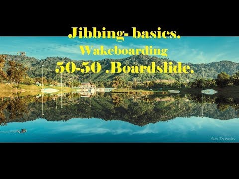 Видео: Jibbing basics. Wakeboard Tutorial. 50-50. Boardslide. Ollie on. Ollie out. Основы джиббинга.