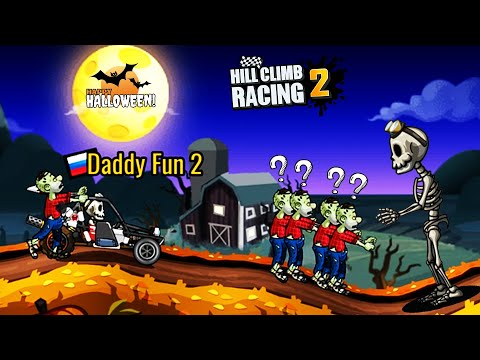 Видео: Hill Climb Racing 2 zombie chase EVENT Halloween - Погоня Зомби Хеллуин прохождение игры на БАГГИ