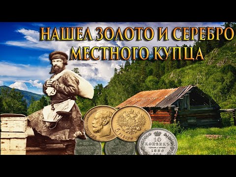 Видео: УРА Я Нашел Золото в Сибири!!! Впервые за 13 лет поиска!!! ВСЕ НАШЛИ ЧТО Хотели!-Супер коп