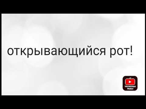 Видео: как зделать открывающийся рот? ✅ открывающийся рот для фурри   тутор