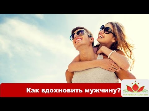 Видео: Самый главный женский секрет вдохновения. Чего хотят мужчины? Вебинар Маргариты Мураховской.