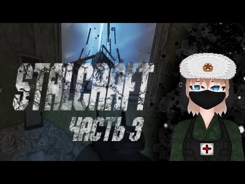 Видео: Заварка квестов | Stalcraft | Часть 3