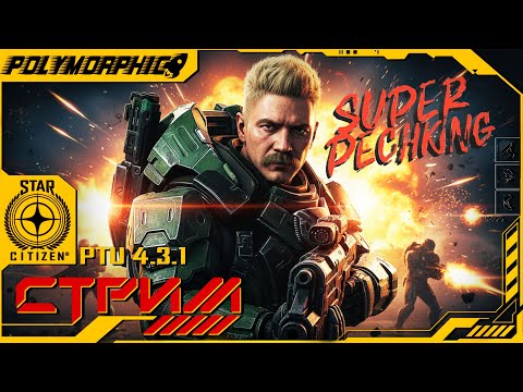 Видео: МЕДИЦИНА, ФРЕНЕЛЬ ★ STAR CITIZEN 4.3.1 PTU ★ СТРИМ С RTX 4080 SUPER ◯