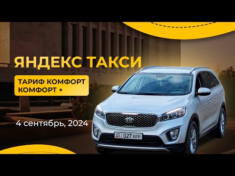 Видео: БИШКЕК ЯНДЕКС ТАКСИ/9 СААТ ЛИНИЯДА БОЛДУМ