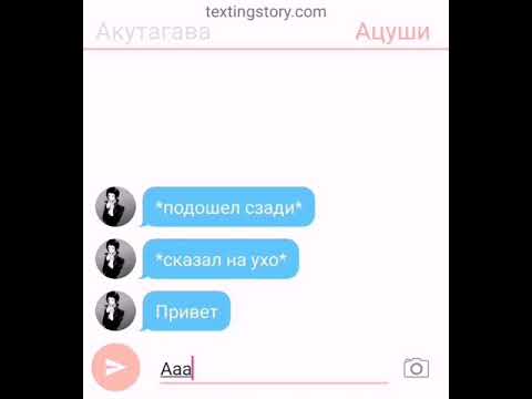 Видео: переписа/Акутагавы и Ацуши/(1 часть