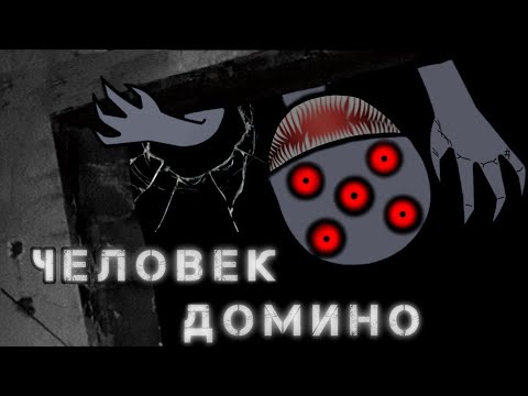 Видео: Человек домино. Часть 1.|Гача Лайф/Гача Клуб страшные истории|WorldBegemotKot страшилка.