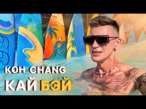 Видео: ОБОШЕЛ ВЕСЬ КАЙ БЭЙ / ЭТО ПЛЯЖ НА ЛЮБОЙ ВКУС / БЕЗЛИМИТНЫЙ БУФЕТ/ ОТЕЛИ / ВИДОВОЕ КАФЕ / СМОТРОВАЯ