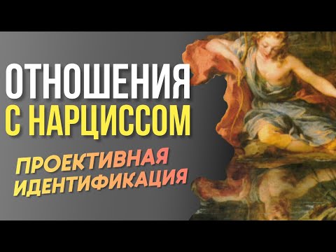Видео: Избыточный НАРЦИСС. ПОГРАНИЧНАЯ организация НАРЦИССА #нарцисс #нарциссизм #нарциссы