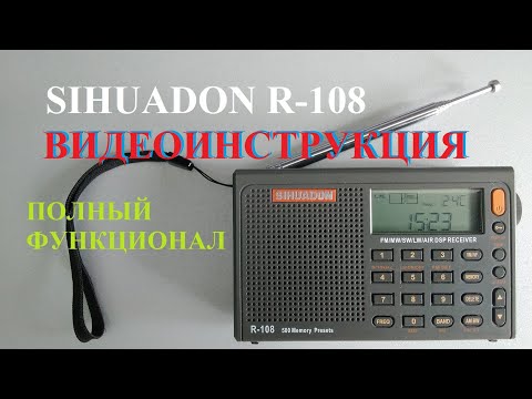 Видео: SIHUADON R-108 Видеоинструкция. Полный функционал