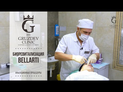 Видео: Биоревитализация Bellarti