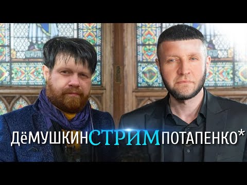 Видео: Крах рынка недвижимости как индикатор экономики? (Демушкин Потапенко*)