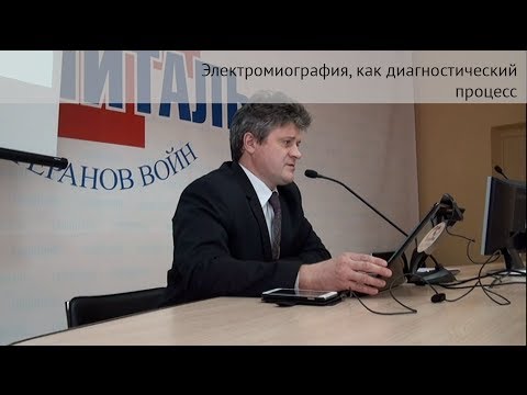 Видео: Электромиография как диагностический процесс