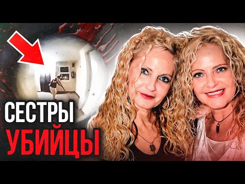 Видео: Соседи засняли всё! Дело сестер Васкес. Тру Крайм истории