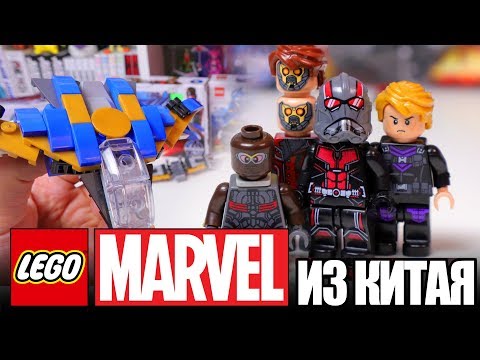 Видео: ТРЭШ ЛЕГО MARVEL МСТИТЕЛИ