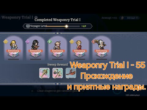 Видео: Weaponry Trial I - 55 (Stage 8). Прохождение и награды [Sword of Convallaria]