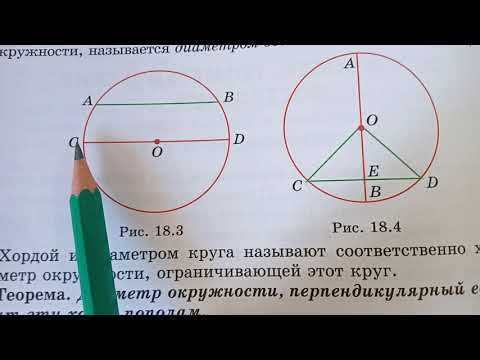 Видео: Окружность и круг