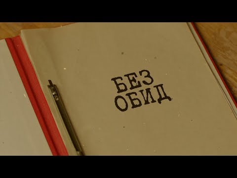 Видео: Без обид | Вещдок. Особый случай