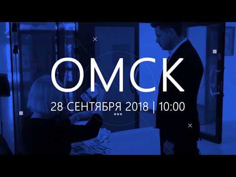 Видео: Банкротный клуб 28 сентября 2018 г Омск