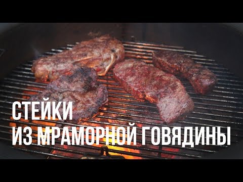 Видео: Cтейки из мраморной говядины. Нью-Йорк, Мачете, Топ-Блэйд