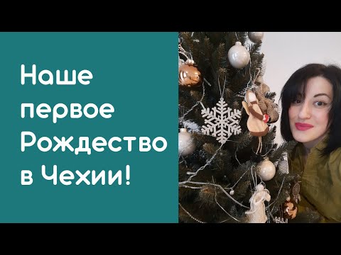 Видео: Рождество в Чехии: традиции, обычаи, праздничные блюда