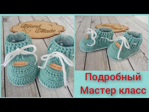 Видео: Пинетки моксы крючком для новорожденных/crochet booties