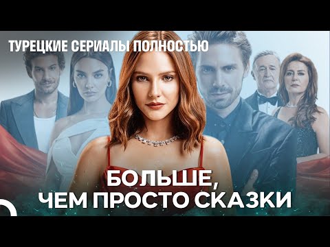 Видео: феи, существующие только в сказках - Сказка феи