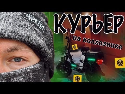 Видео: КУРЬЕР НА КОЛХОЗНИКЕ #яндекседа #яндексдоставка
