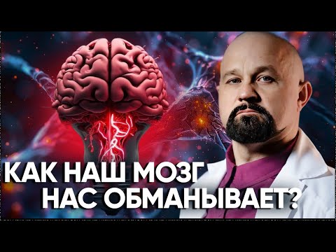 Видео: РАСПОЗНАЕШЬ ЛИ ТЫ ЭТИ ЛОВУШКИ МОЗГА? Психиатр об ИЛЛЮЗИЯХ И ОШИБКАХ МЫШЛЕНИЯ 7 Когнитивных искажений