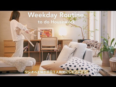 Видео: Что домохозяйки делают по утрам в будние дни 🧹 Утренние привычки, чтобы содержать дом в чистоте