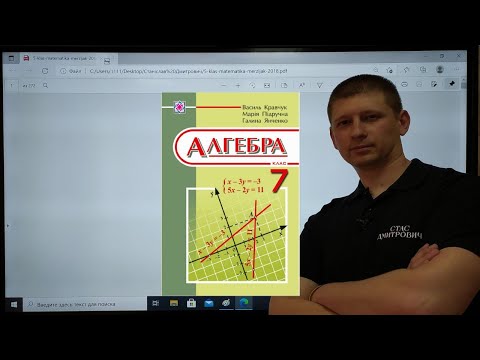 Видео: 7 Алгебра Кравчук 3. Степінь з натуральним показником. Вольвач С.Д.