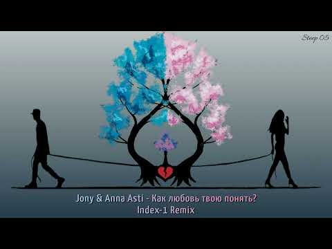 Видео: JONY & ANNA ASTI - Как любовь твою понять? (Index-1 Remix)