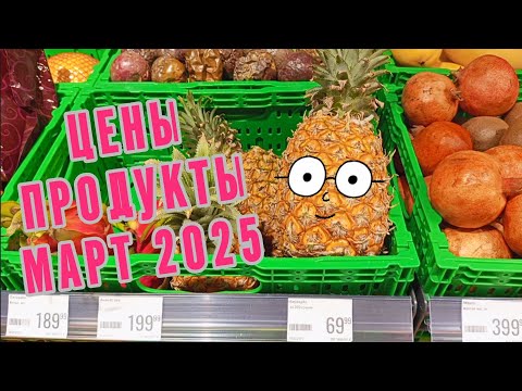 Видео: Цены магазины Омск март 2025