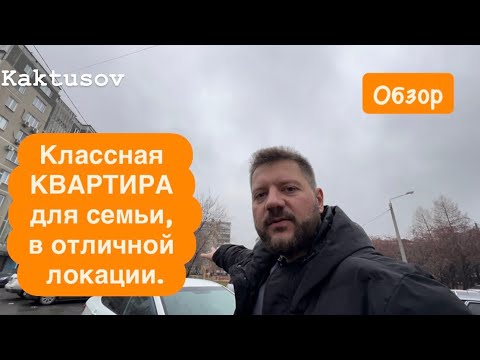 Видео: КВАРТИРА ДЛЯ СЕМЬИ В ОТЛИЧНОЙ ЛОКАЦИИ ЧЕЛЯБИНСКА