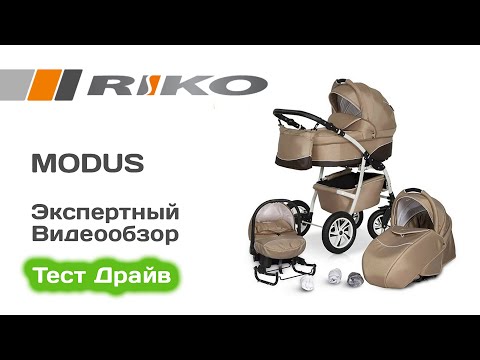 Видео: Riko Modus коляска 3 в 1 выбираем с экспертом на Тест Драйве