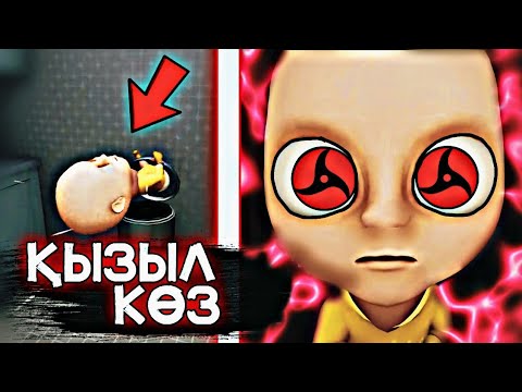 Видео: КӨЗДЕРІ ҚЫЗАРЫП КЕТТІ 😱✅ \ ОБНОВЛЕНИЕ✅ \ THE BABY IN YELLOW✅