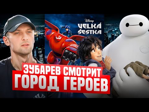 Видео: ЗУБАРЕВ СМОТРИТ ГОРОД ГЕРОЕВ