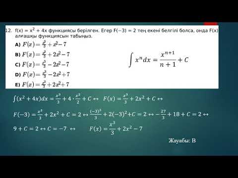 Видео: ҰБТ 2020 МАТЕМАТИКА 2-НҰСҚА ТАПСЫРМАЛАРЫН ТАЛДАУ