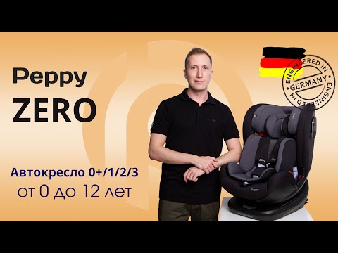 Видео: Детское автокресло Peppy Zero 0-36 кг