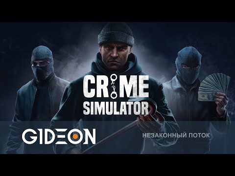 Видео: Стрим: Crime Simulator - ОГРАБЛЕНИЕ ПО-СТРИМЕРСКИ! ОБНОСИМ ХАТЫ И СБЫВАЕМ ЛУТ!