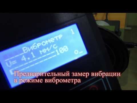 Видео: Балансировка прибором VTB