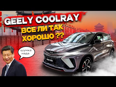 Видео: ШУМОИЗОЛЯЦИЯ GEELY COOLRAY/ ПРЕМИУМ ВАРИАНТ